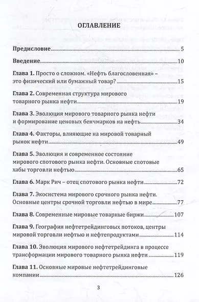 Золотая эра мировых нефтетрейдеров - фото 3