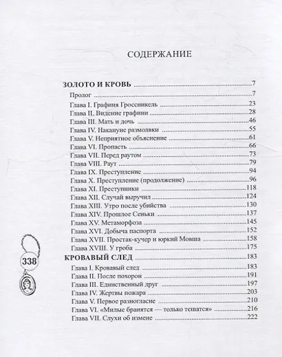 Золото и кровь - фото 2