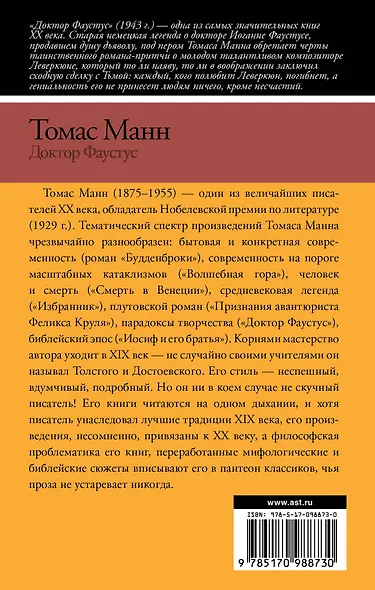 Доктор Фаустус - фото 2