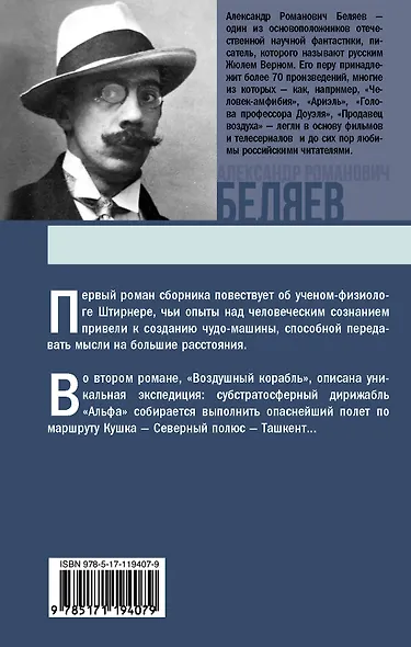 Властелин Мира. Воздушный корабль - фото 2