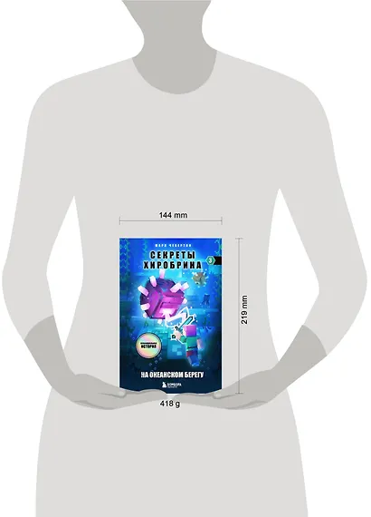 Комплект "Майнкрафт. Секреты Хиробрина. Книги 1-3" - фото 8