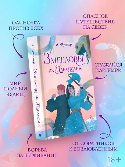 Змееловы из Парансана - фото 4