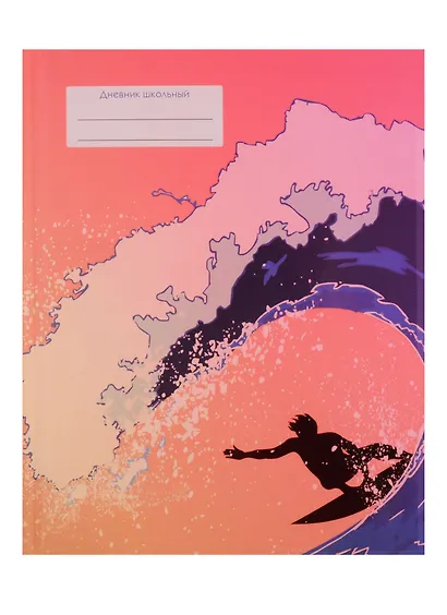 Дневник для средних и старших классов Unnika, "Волна!" - фото 1