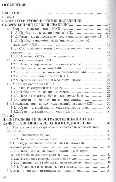 Методы оценки качества жизни населения… (мНМ) Митрошин - фото 2
