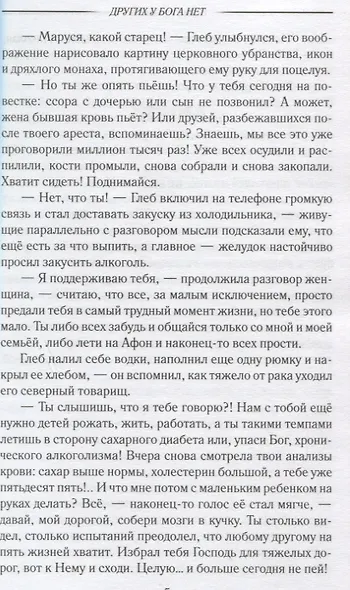 Других у Бога нет - фото 5