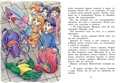 Волшебная сова и К. Том 3. Секрет шкатулки - фото 5