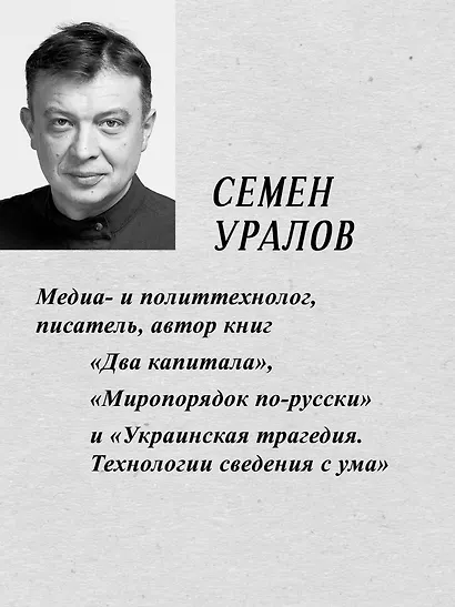 ПостУкраина. Страна без государства - фото 7