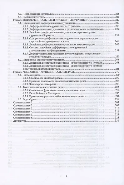 Сборник задач и упражнений по высшей математике - фото 3