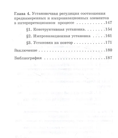 Музыкальное исполнительство: процессуально-динамический аспект. Учебное пособие для вузов - фото 3