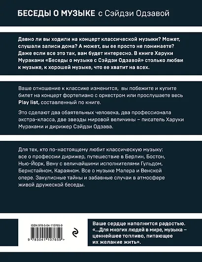 Беседы о музыке с Сэйдзи Одзавой - фото 2
