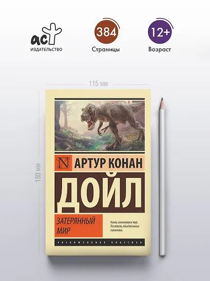 Затерянный мир - фото 4