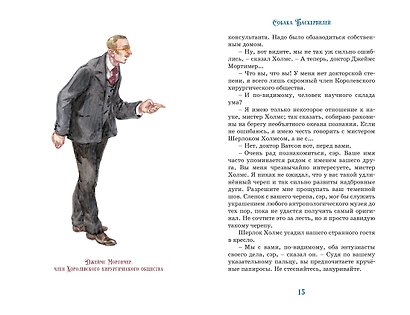 Собака Баскервилей - фото 12