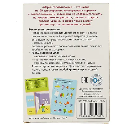 Игры-головоломки. Многоразовые карточки + маркер в подарок - фото 4