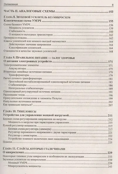 Занимательная электроника (4 изд.) (мЭлектроника) Ревич - фото 4