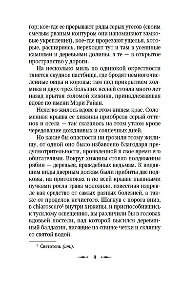 Призрак в наследство - фото 11