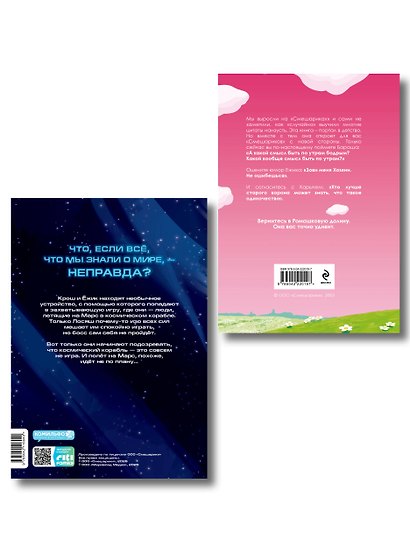 Комплект книг "Смешарики сквозь вселенные. Графический роман" + "Смешарики: цитаты, которые мы «случайно» выучили наизусть" - фото 2