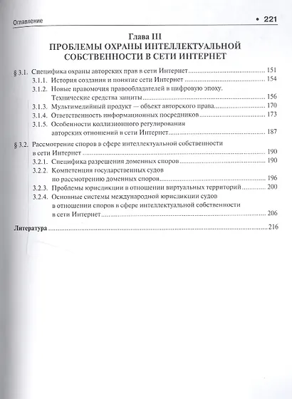Основные проблемы охраны интеллектуальной собственности в международном частном праве. Уч.пос. для м - фото 4