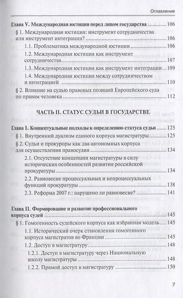 Суд и государство - фото 4