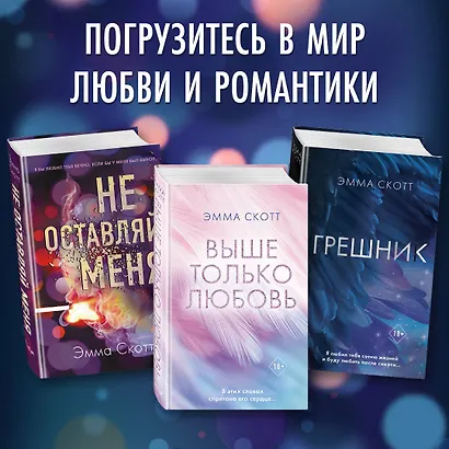 Безумная любовь. Не дай мне упасть - фото 6