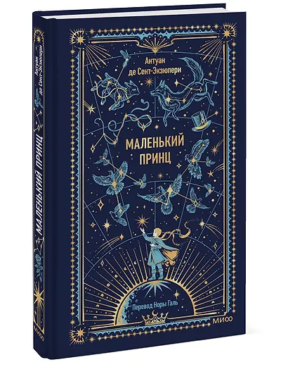 Маленький принц. Вечные истории - фото 3