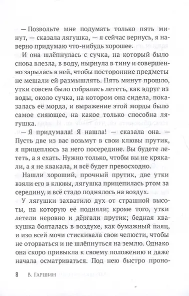 Лягушка-путешественница. Лунное путешествие - фото 5