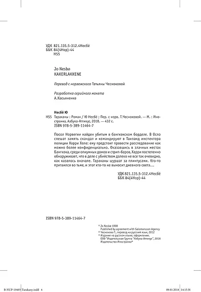 Тараканы - фото 7