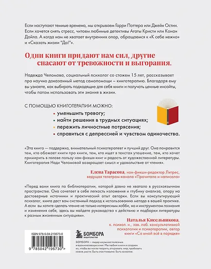 Книготерапия. Научно доказанный метод самопомощи - фото 2