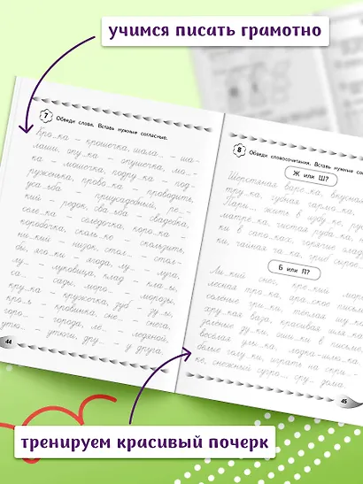 Исправление почерка и профилактика дисграфии: для детей 8-10 лет - фото 4