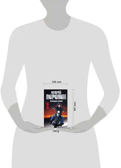 Воронин.Му-Му(м)~32 Кровавая линия - фото 2