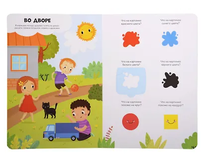 Знания в окошках. Формы и цвета (24 окошка) - фото 2