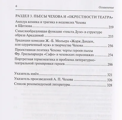 Драматургия А. П. Чехова. Литературный и театральный контекст - фото 4