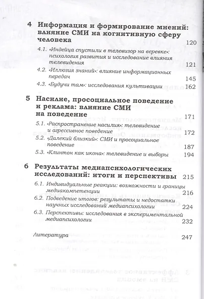 Медиапсихология. Основные принципы - фото 3