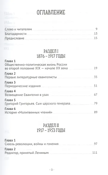 Возвещая Слово. Очерки об истории адвентистского книгоиздания - фото 2