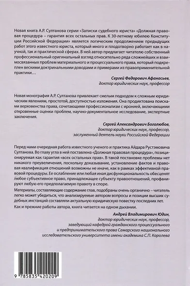 Должная правовая процедура – гарантия всех остальных прав: К 30-летнему юбилею Конституции Российской Федерации - фото 2