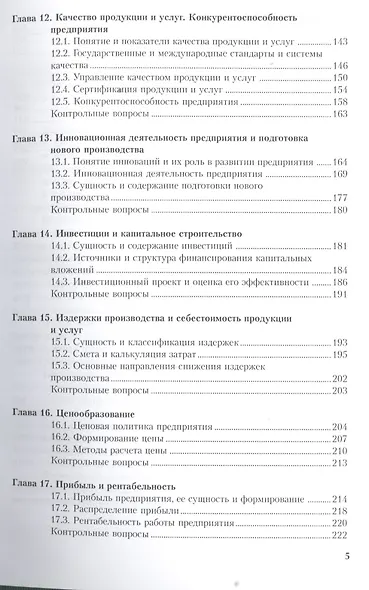 Экономика предприятия сервиса - фото 4