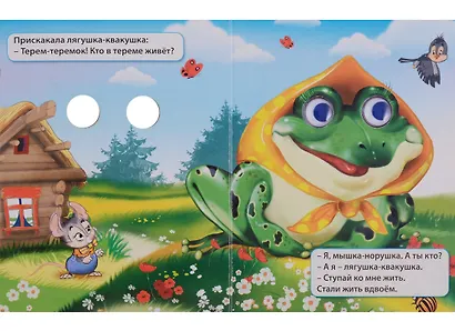 Теремок / (мышь) - фото 3