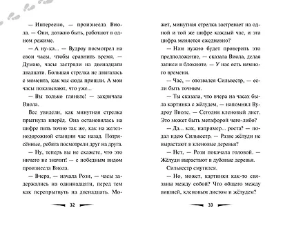 Побег минутной стрелки (выпуск 2) - фото 6