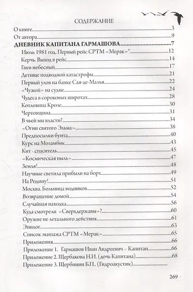 Дневник капитана Гармашова. Повести, рассказы и страницы памяти - фото 4