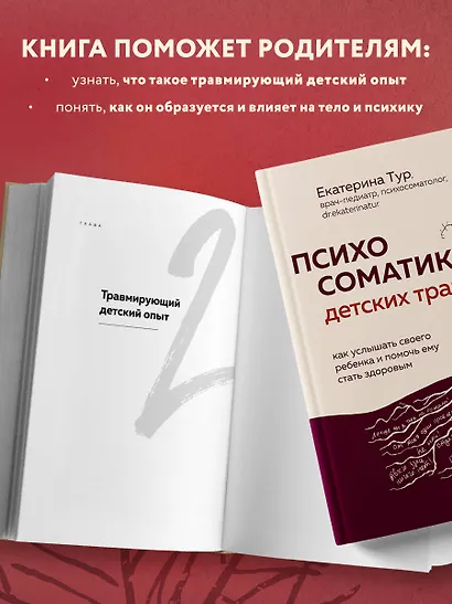 Психосоматика детских травм: как услышать своего ребенка и помочь ему стать здоровым (с мультиформатной картой внутри) - фото 6
