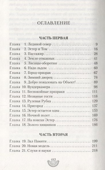 Хроники хищных городов. Книга 2. Золото хищников - фото 4