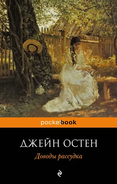 Доводы рассудка - фото 1