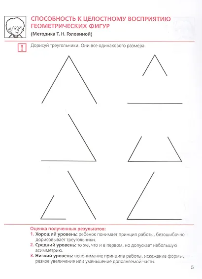 Готов ли Ваш ребенок к школе? Тесты - фото 3