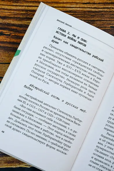 Россия и Запад: Война миров - фото 9