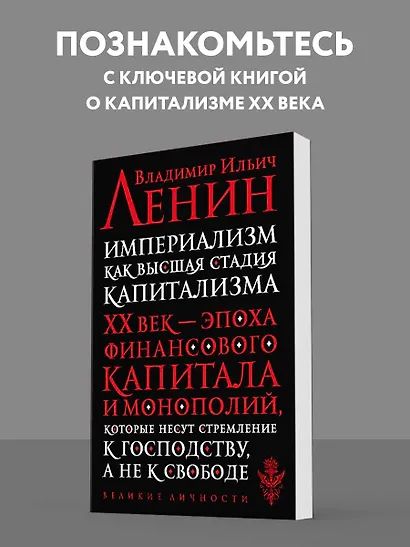 Империализм как высшая стадия капитализма - фото 4