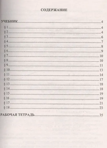 Информатика 6 Босова +рабочая тетрадь. ФГОС(к новому учебнику) - фото 2