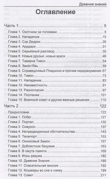 Древние знания - фото 2