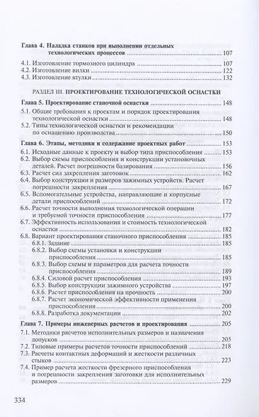 Проектирование технологических схем и оснастки - фото 3