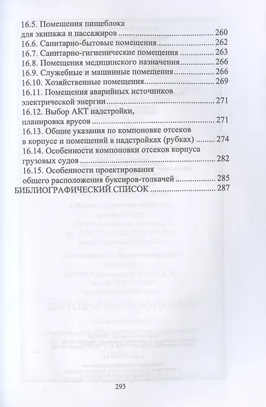 Проектирование судов. Учебник для вузов - фото 6