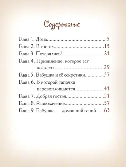 Приключения домашних тапочек. Книга первая. Что там за дверью? - фото 2