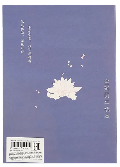 Тетрадь в линейку AnAn, Long ballad, B5, 40 листов - фото 6